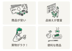 おうちコープのメリット