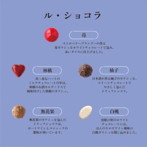 【資生堂パーラー】の2022年バレンタインデー限定チョコレート