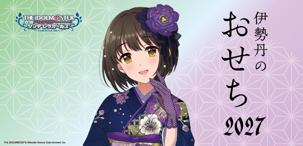 アイドルマスター シンデレラガールズ×伊勢丹のおせち 2027